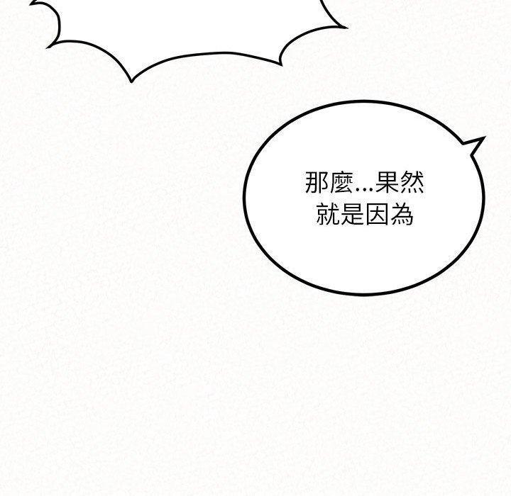 姊姊都哈我 第 38 話 第100页