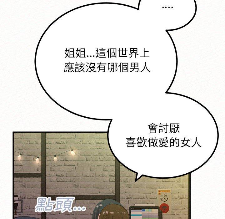 姊姊都哈我 第 38 話 第106页