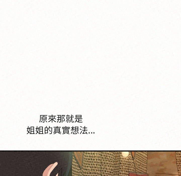 姊姊都哈我 第 38 話 第139页