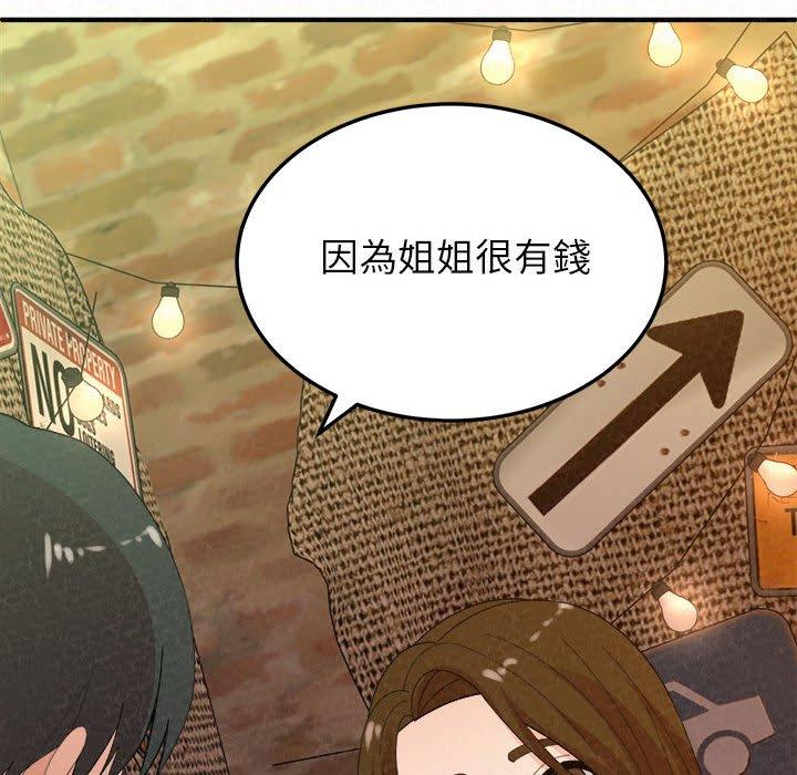 姊姊都哈我 第 38 話 第144页