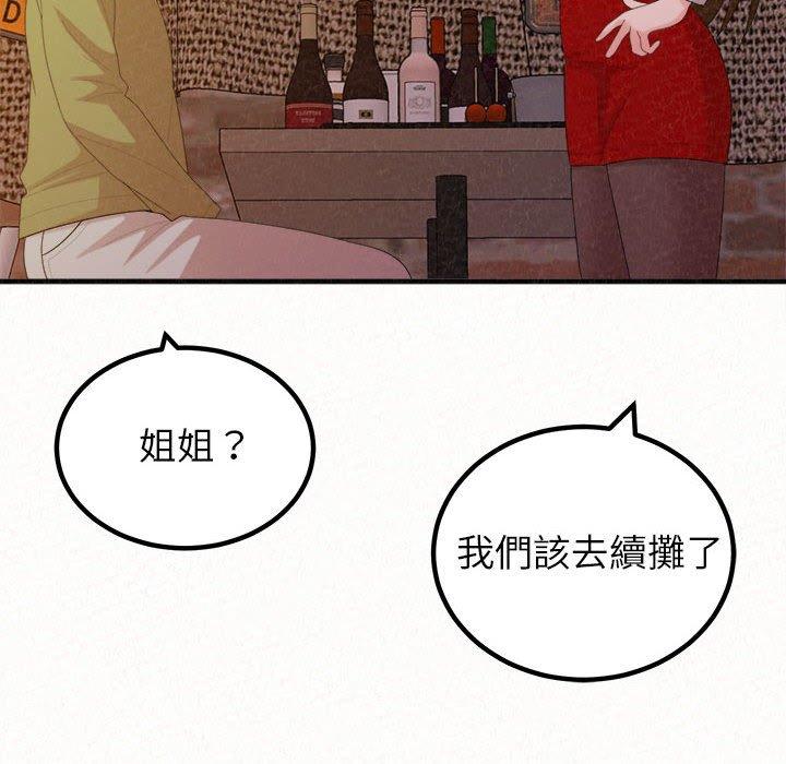 姊姊都哈我 第 38 話 第153页
