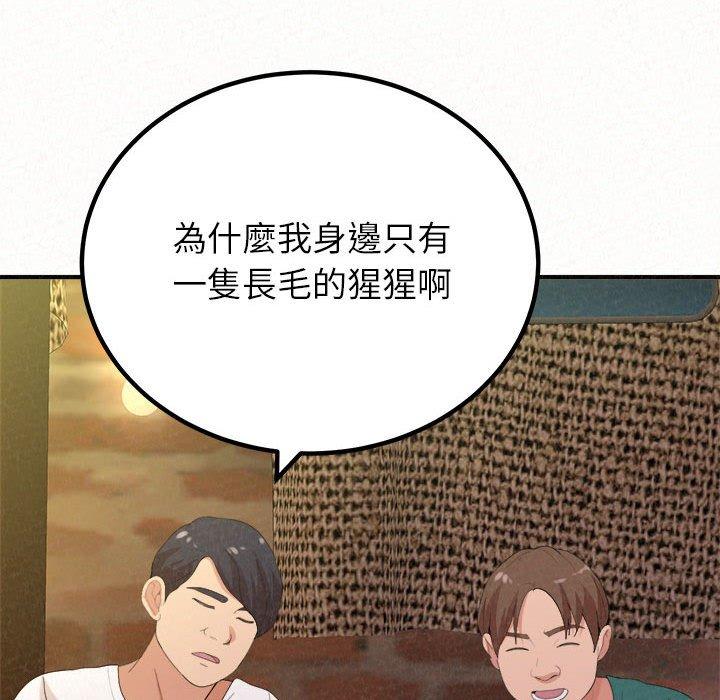 姊姊都哈我 第 38 話 第166页