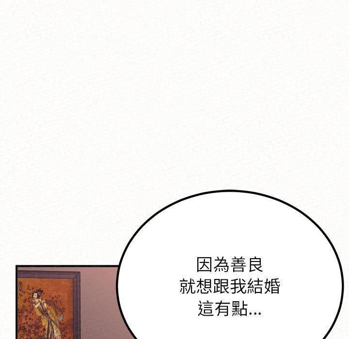 姊姊都哈我 第 39 話 第80页