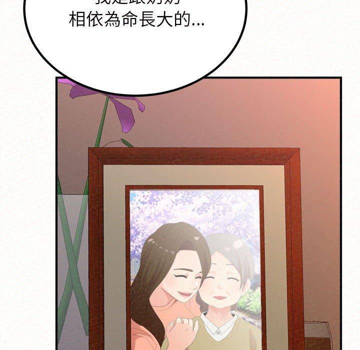 姊姊都哈我 第 39 話 第109页