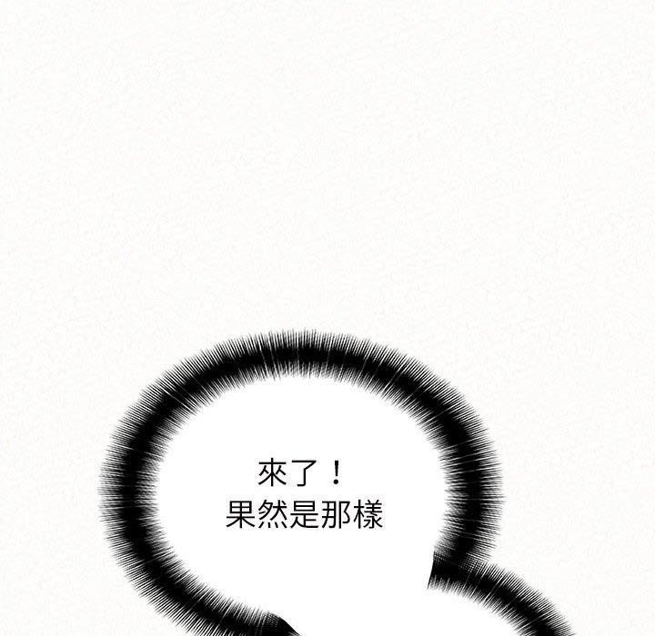 姊姊都哈我 第 39 話 第88页