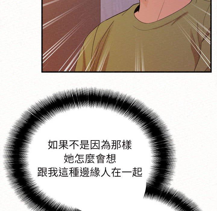 姊姊都哈我 第 39 話 第90页
