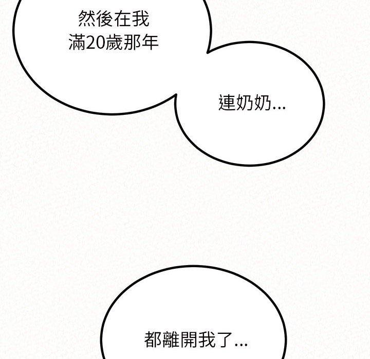 姊姊都哈我 第 39 話 第117页