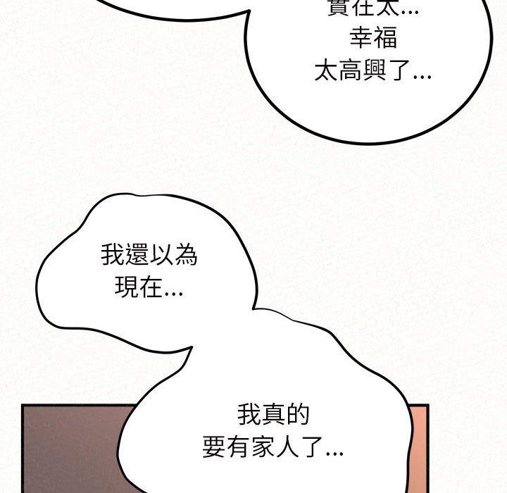 姊姊都哈我 第 39 話 第127页