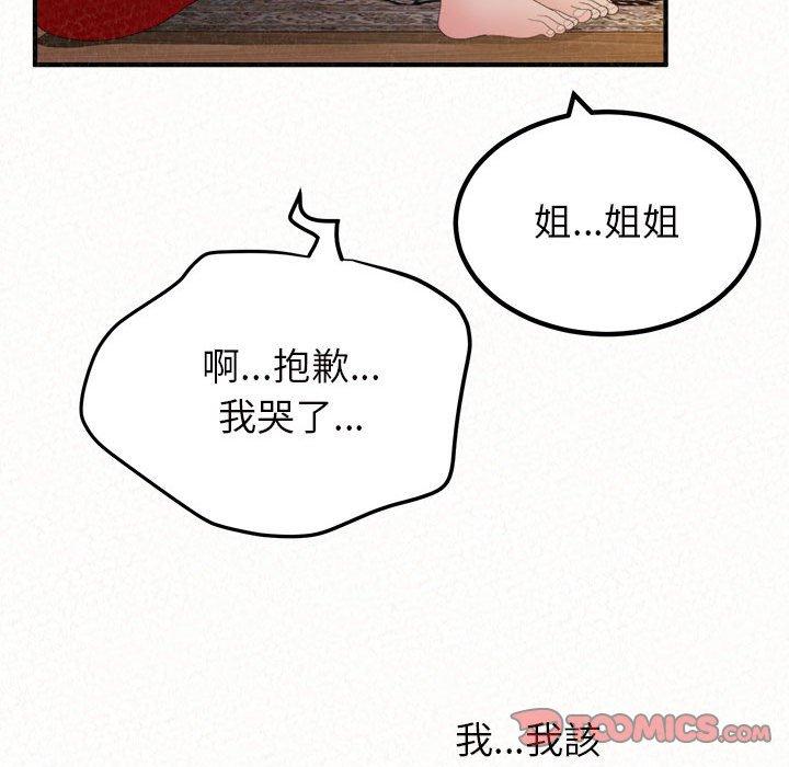 姊姊都哈我 第 39 話 第129页