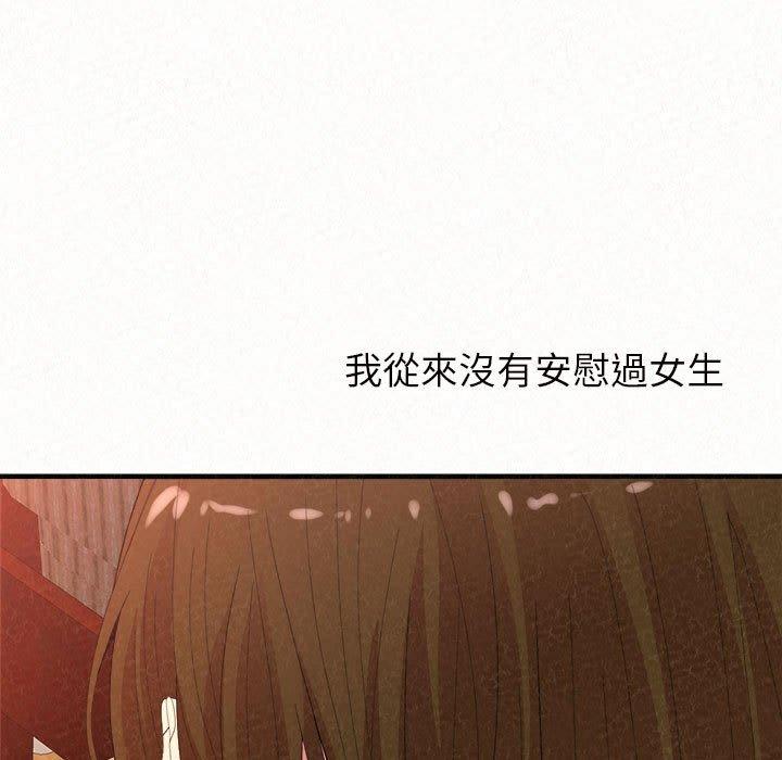 姊姊都哈我 第 39 話 第132页