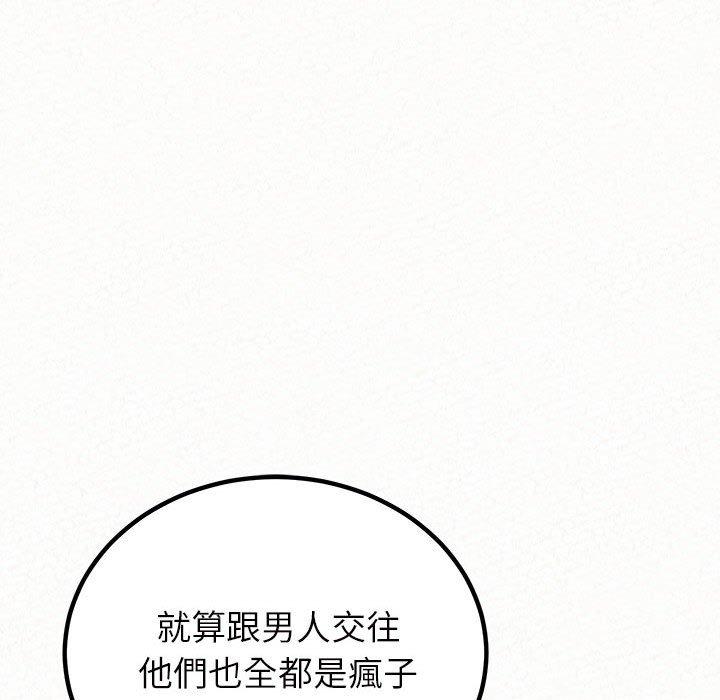 姊姊都哈我 第 39 話 第124页