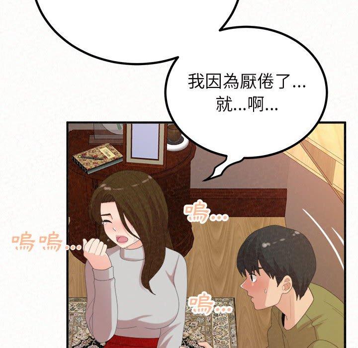 姊姊都哈我 第 39 話 第125页