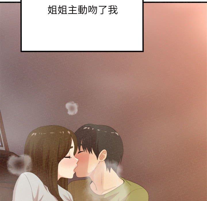 姊姊都哈我 第 39 話 第151页