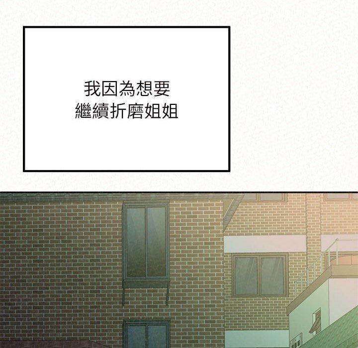 姊姊都哈我 第 39 話 第154页