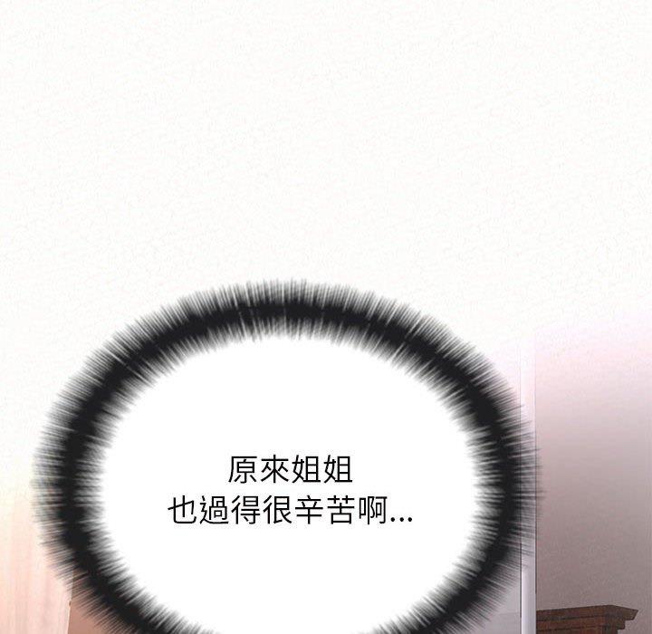 姊姊都哈我 第 39 話 第164页