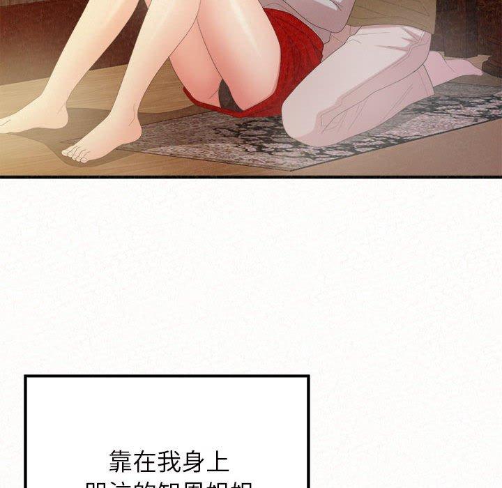 姊姊都哈我 第 39 話 第166页