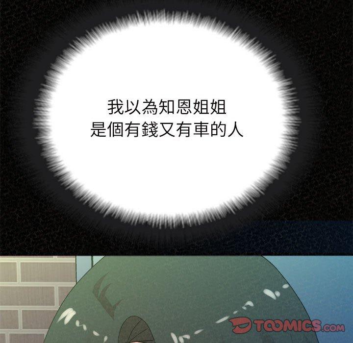 姊姊都哈我 第 39 話 第21页