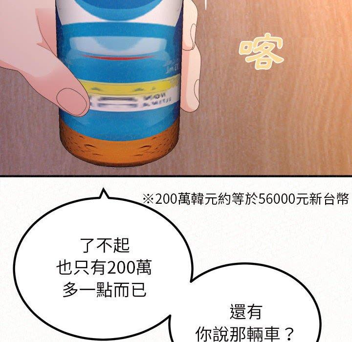 姊姊都哈我 第 39 話 第49页