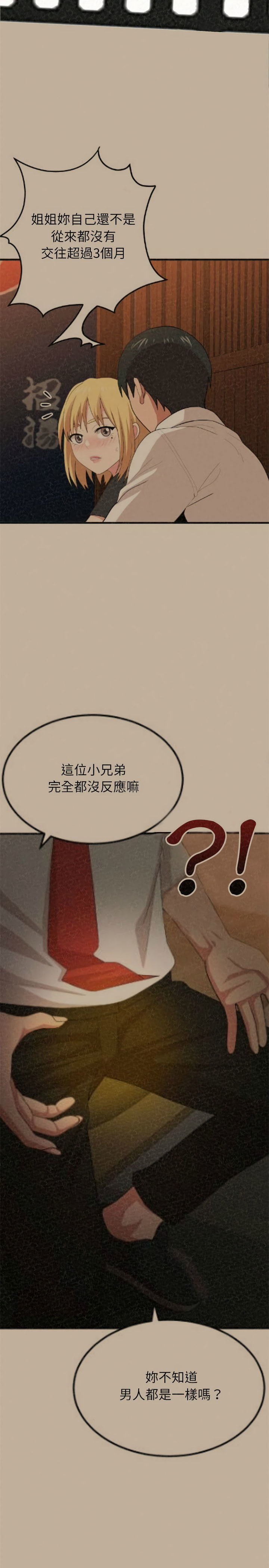 姊姊都哈我 第3章 第21页