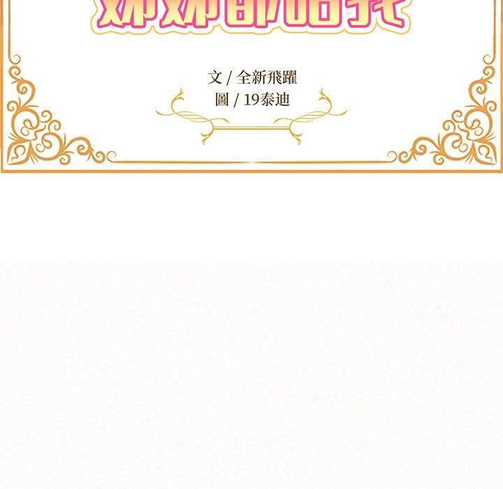 姊姊都哈我 第 30 話 第12页