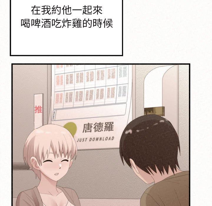 姊姊都哈我 第 30 話 第48页