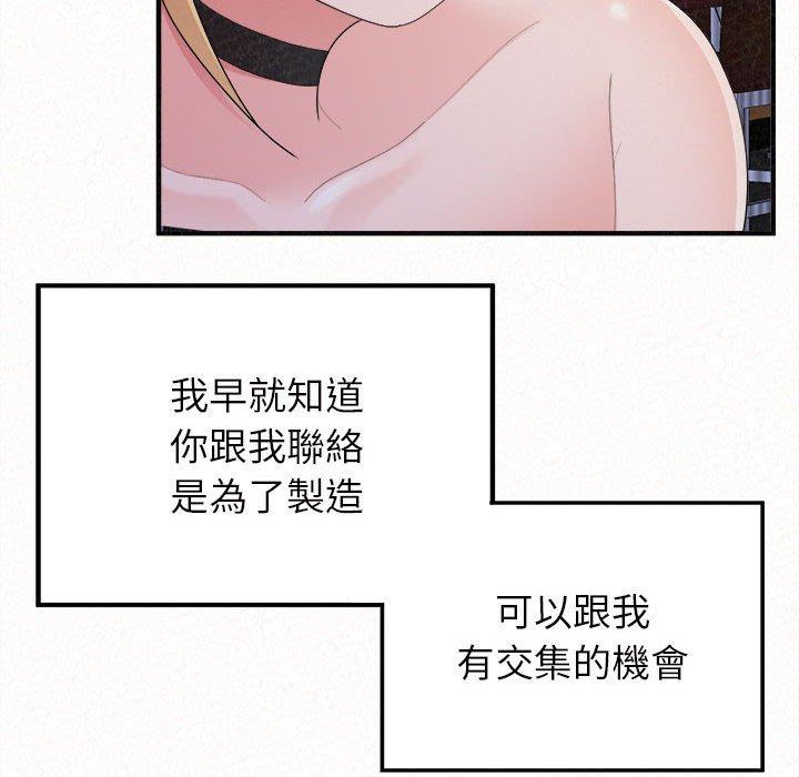姊姊都哈我 第 30 話 第78页