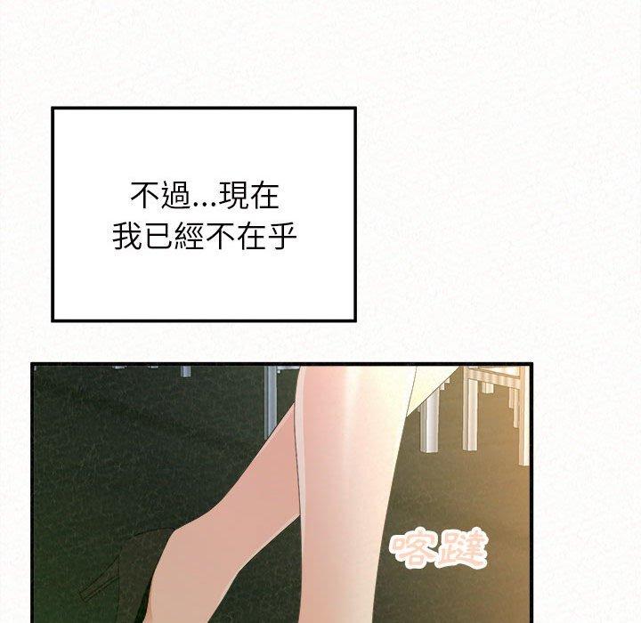 姊姊都哈我 第 30 話 第79页