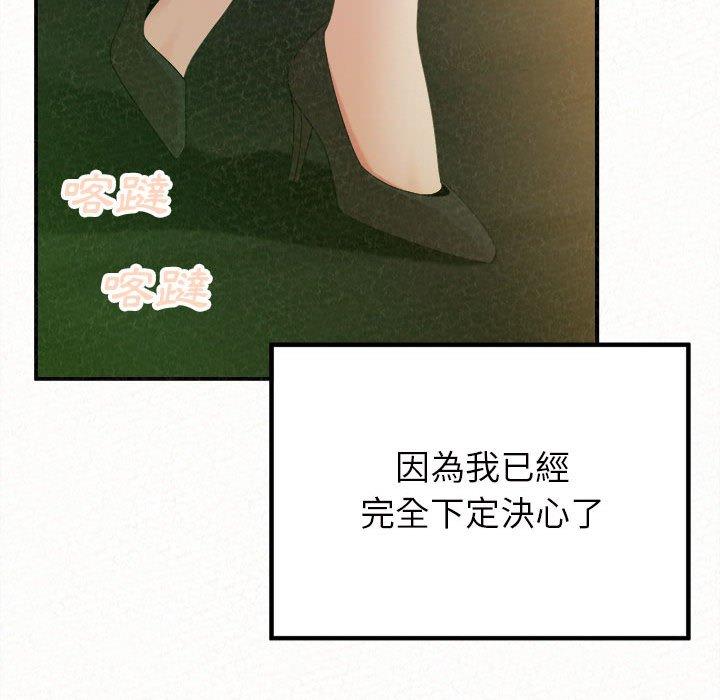 姊姊都哈我 第 30 話 第80页
