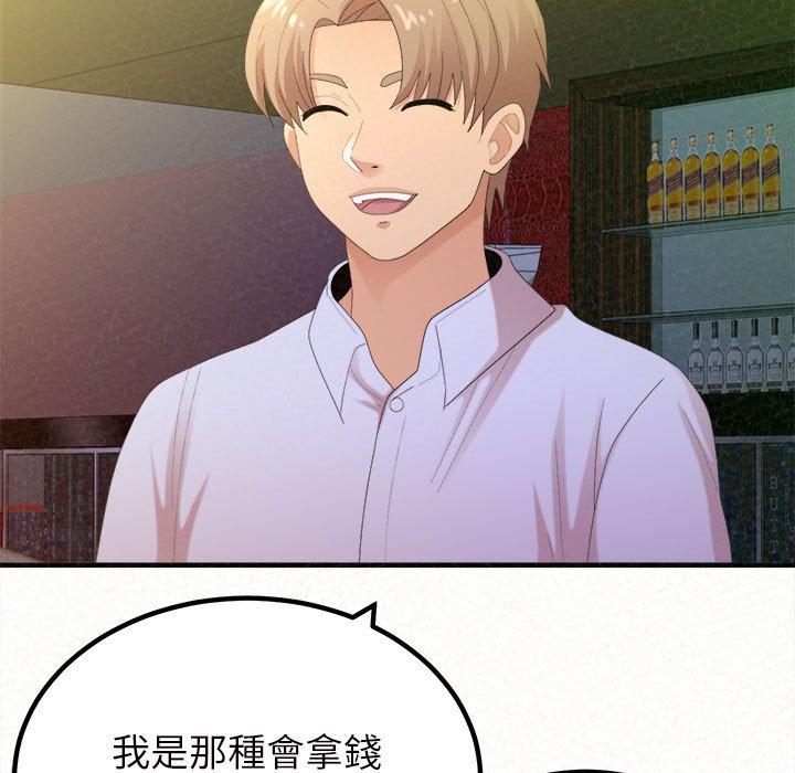 姊姊都哈我 第 30 話 第71页