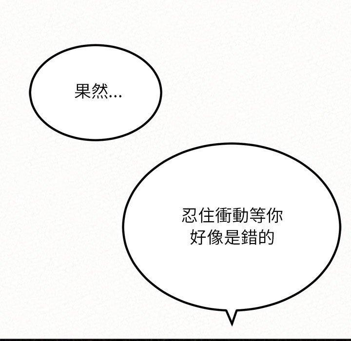 姊姊都哈我 第 30 話 第92页
