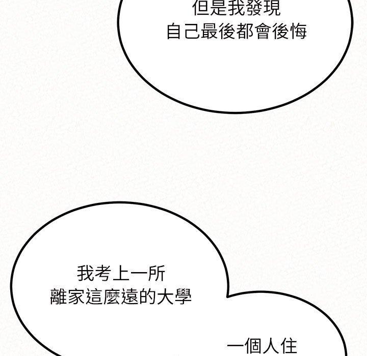 姊姊都哈我 第 30 話 第96页