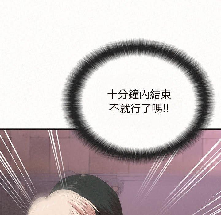 姊姊都哈我 第 30 話 第139页