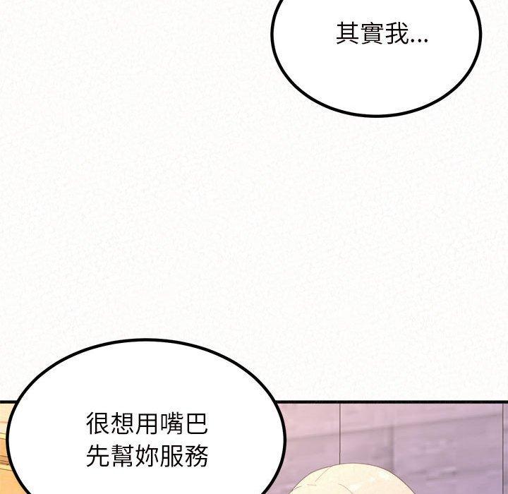 姊姊都哈我 第 30 話 第146页