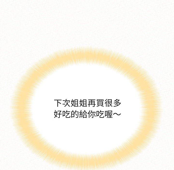 姊姊都哈我 第 31 話 第11页