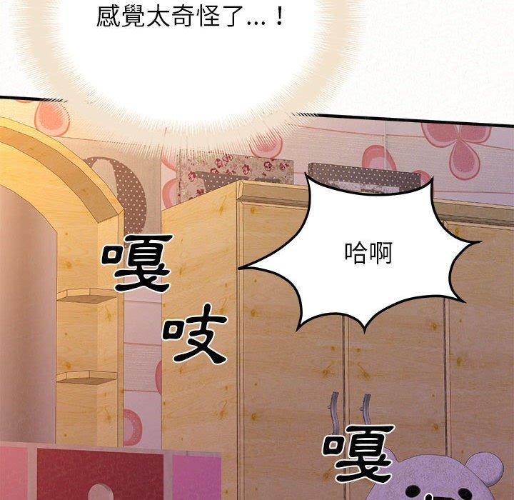 姊姊都哈我 第 31 話 第73页