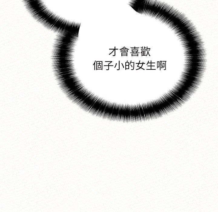 姊姊都哈我 第 31 話 第104页