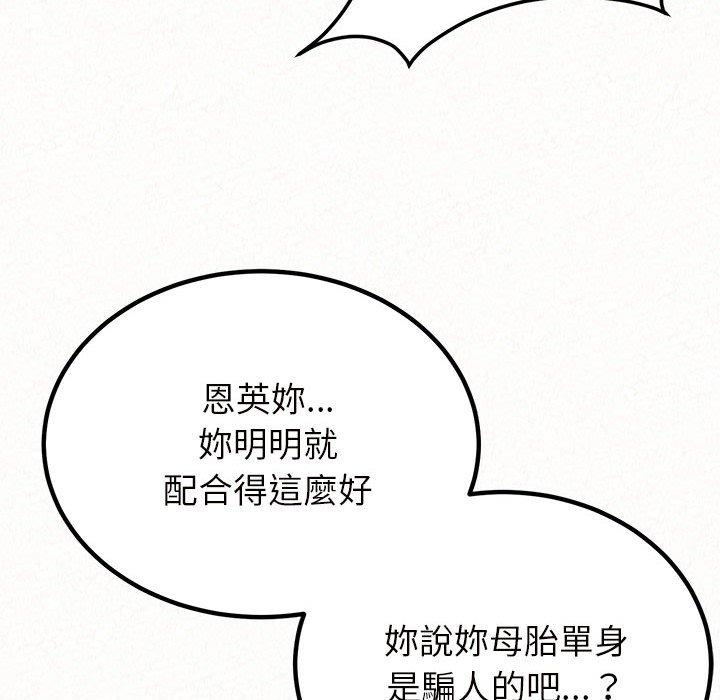 姊姊都哈我 第 31 話 第115页