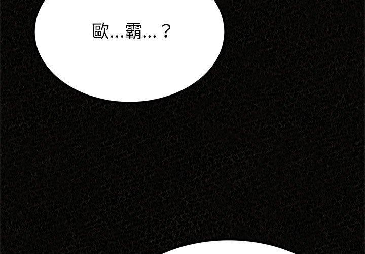 姊姊都哈我 第 32 話 第3页