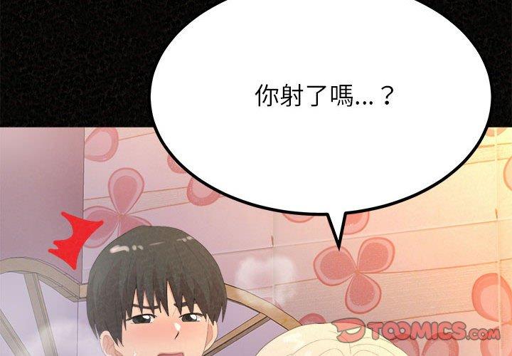 姊姊都哈我 第 32 話 第4页