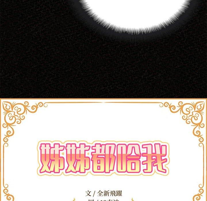 姊姊都哈我 第 32 話 第25页