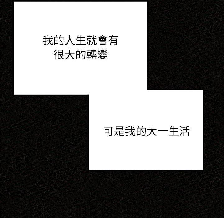 姊姊都哈我 第 32 話 第49页