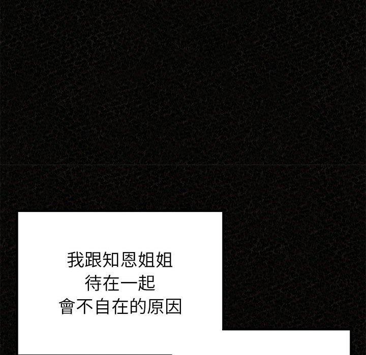 姊姊都哈我 第 32 話 第64页