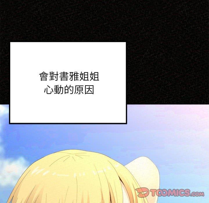 姊姊都哈我 第 32 話 第68页