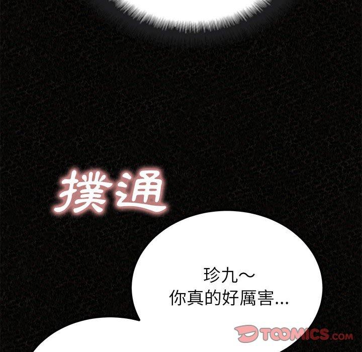 姊姊都哈我 第 32 話 第76页