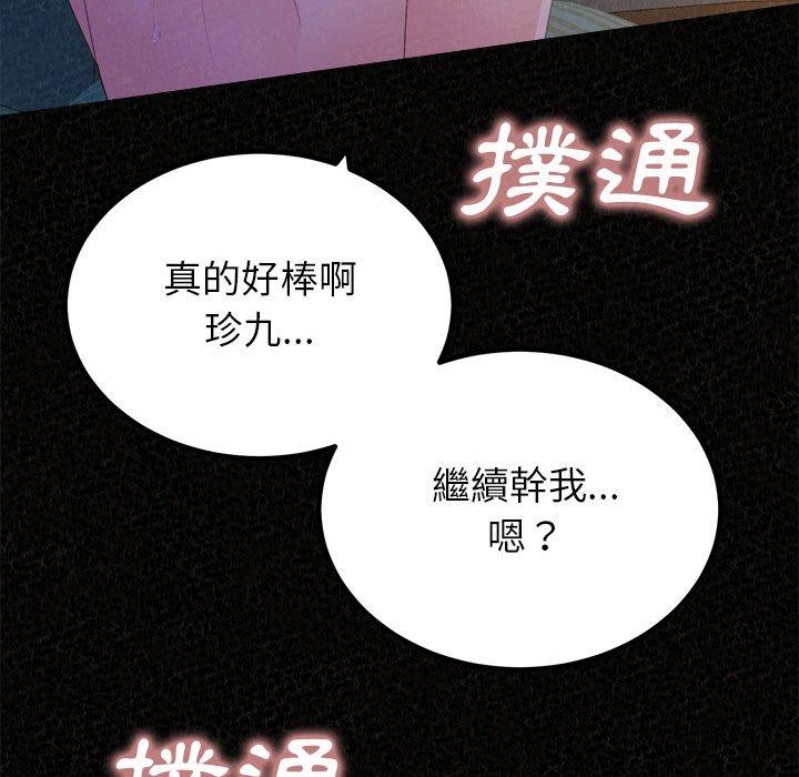 姊姊都哈我 第 32 話 第79页