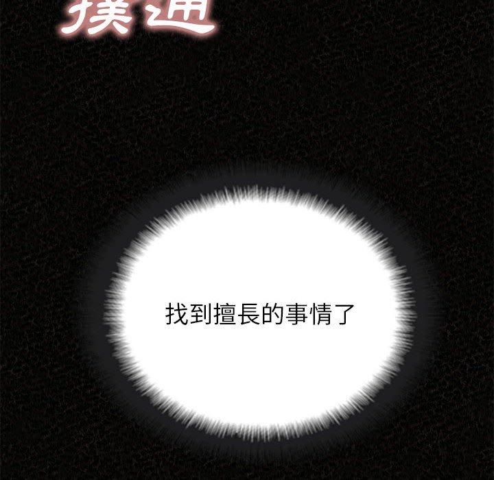 姊姊都哈我 第 32 話 第80页