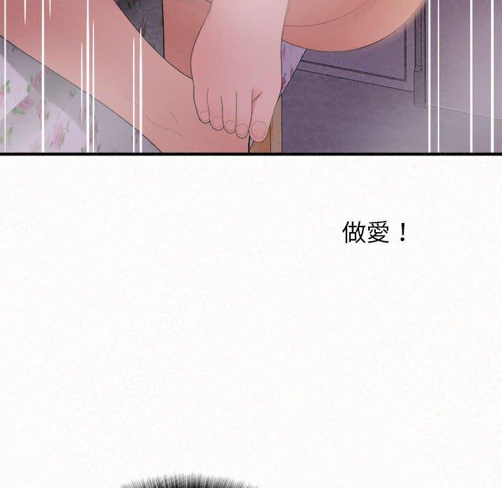 姊姊都哈我 第 32 話 第85页