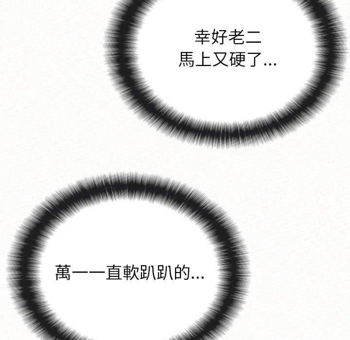姊姊都哈我 第 32 話 第88页
