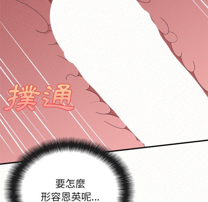 姊姊都哈我 第 32 話 第96页