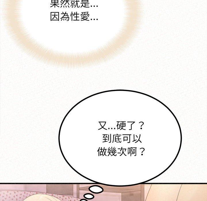 姊姊都哈我 第 32 話 第122页